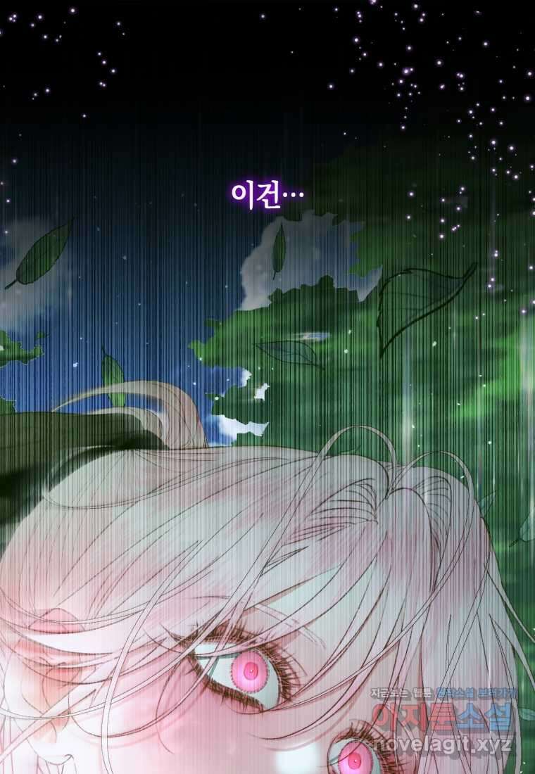 세이렌 악당과 계약가족이 되었다 106화 1