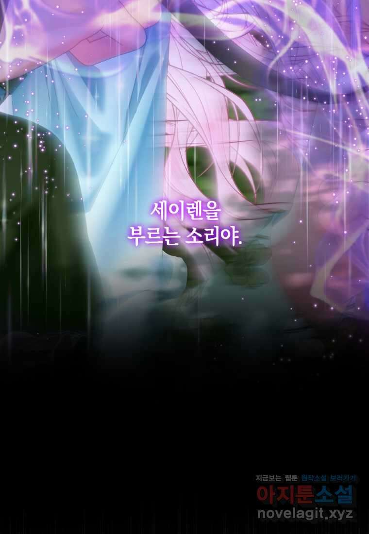세이렌 악당과 계약가족이 되었다 106화 3