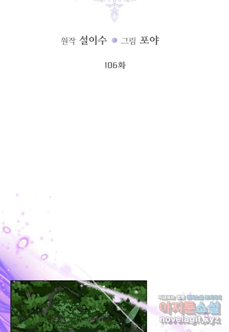 세이렌 악당과 계약가족이 되었다 106화 5