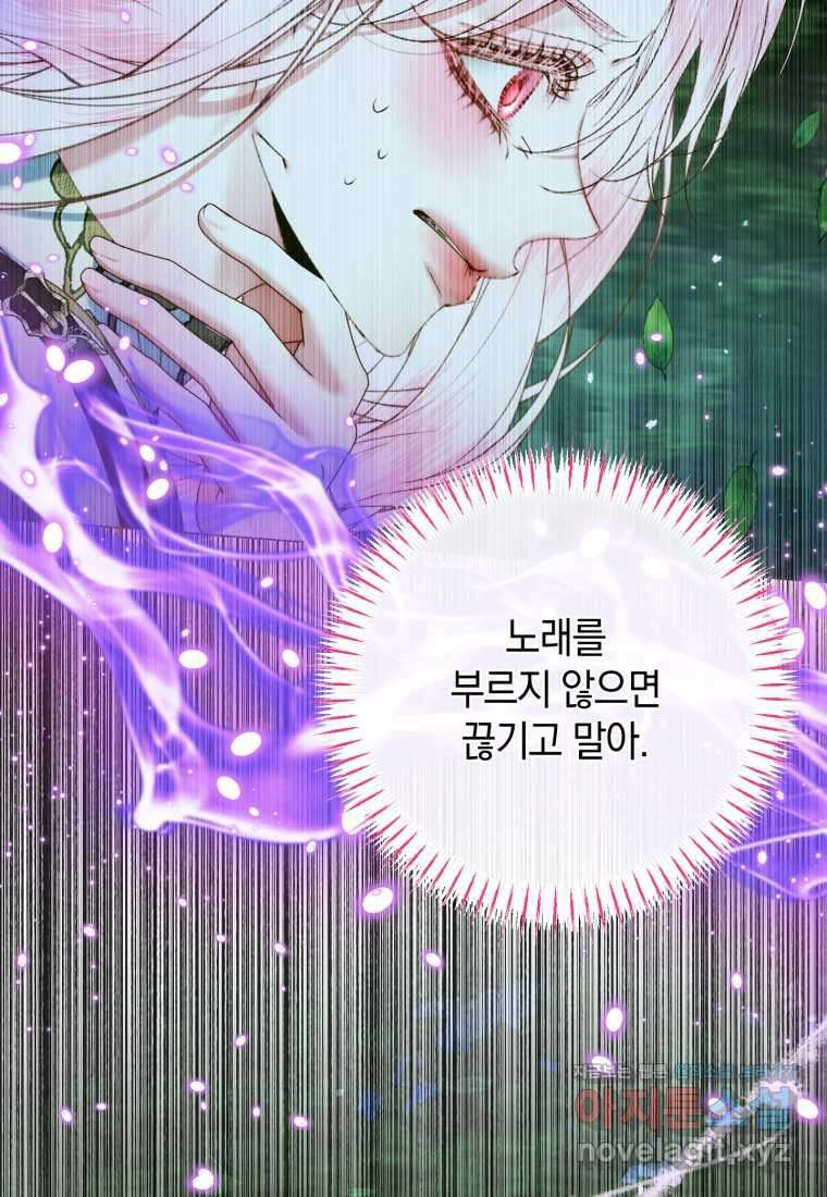 세이렌 악당과 계약가족이 되었다 106화 10