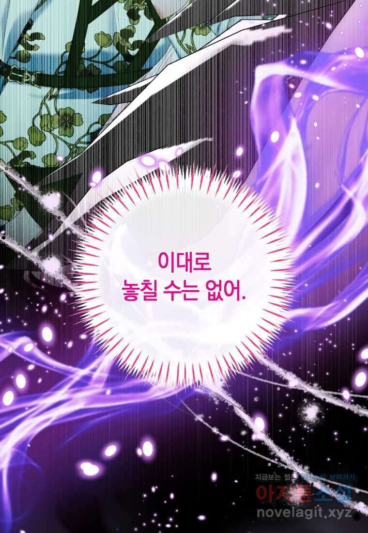 세이렌 악당과 계약가족이 되었다 106화 12