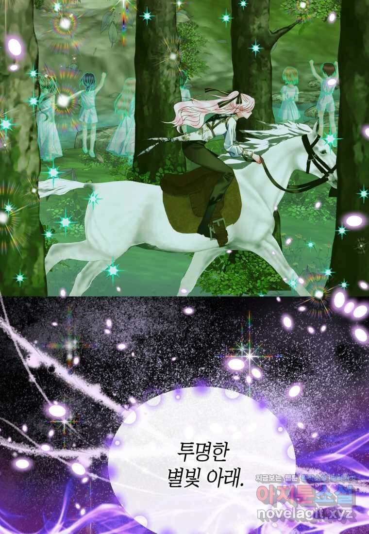 세이렌 악당과 계약가족이 되었다 106화 16