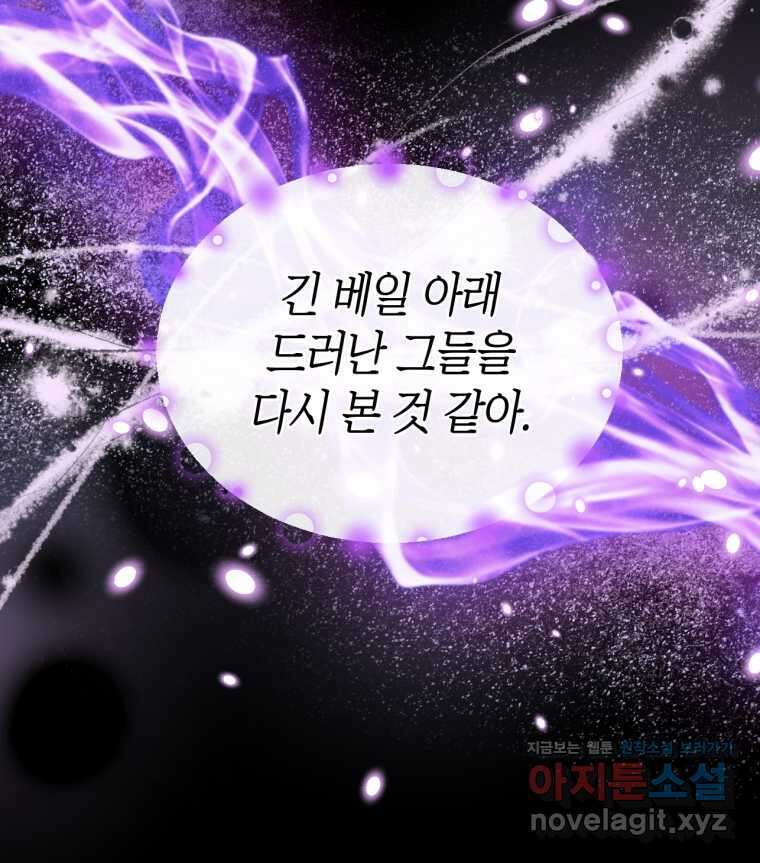 세이렌 악당과 계약가족이 되었다 106화 23