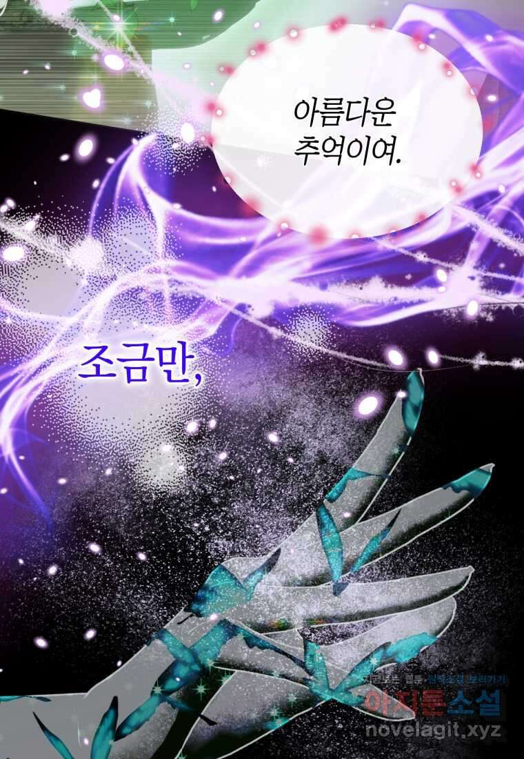 세이렌 악당과 계약가족이 되었다 106화 26