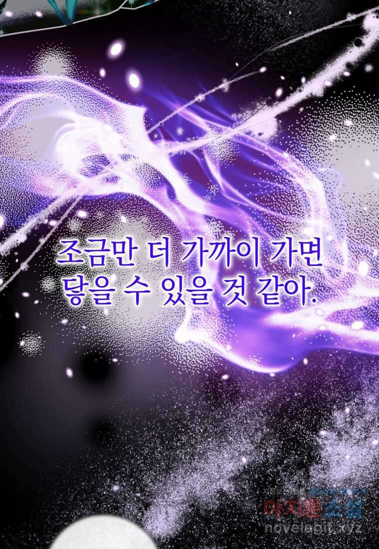 세이렌 악당과 계약가족이 되었다 106화 27