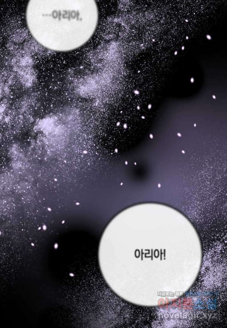 세이렌 악당과 계약가족이 되었다 106화 28