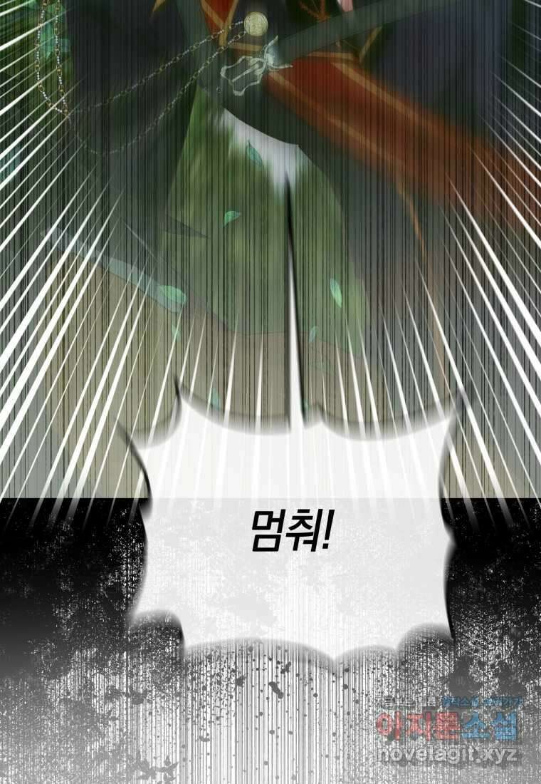 세이렌 악당과 계약가족이 되었다 106화 30