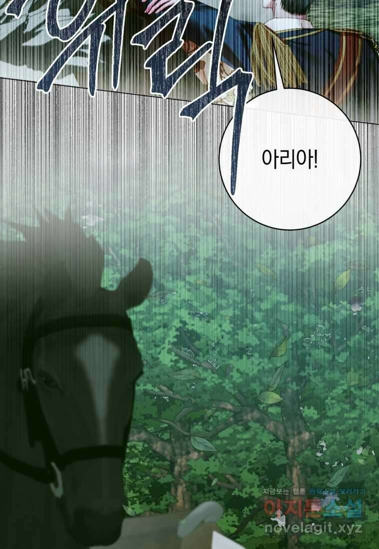 세이렌 악당과 계약가족이 되었다 106화 36