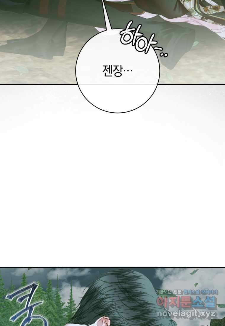 세이렌 악당과 계약가족이 되었다 106화 38
