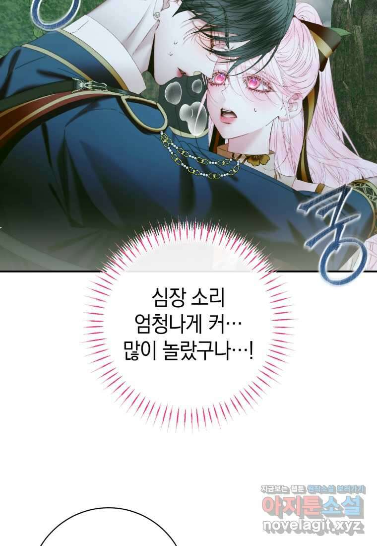 세이렌 악당과 계약가족이 되었다 106화 39
