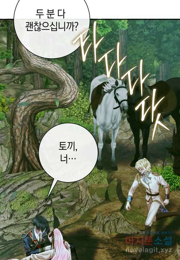 세이렌 악당과 계약가족이 되었다 106화 40