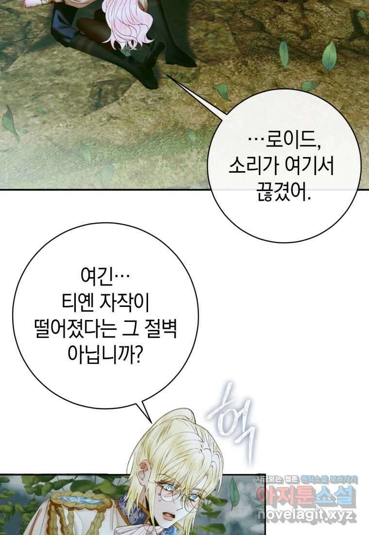 세이렌 악당과 계약가족이 되었다 106화 41