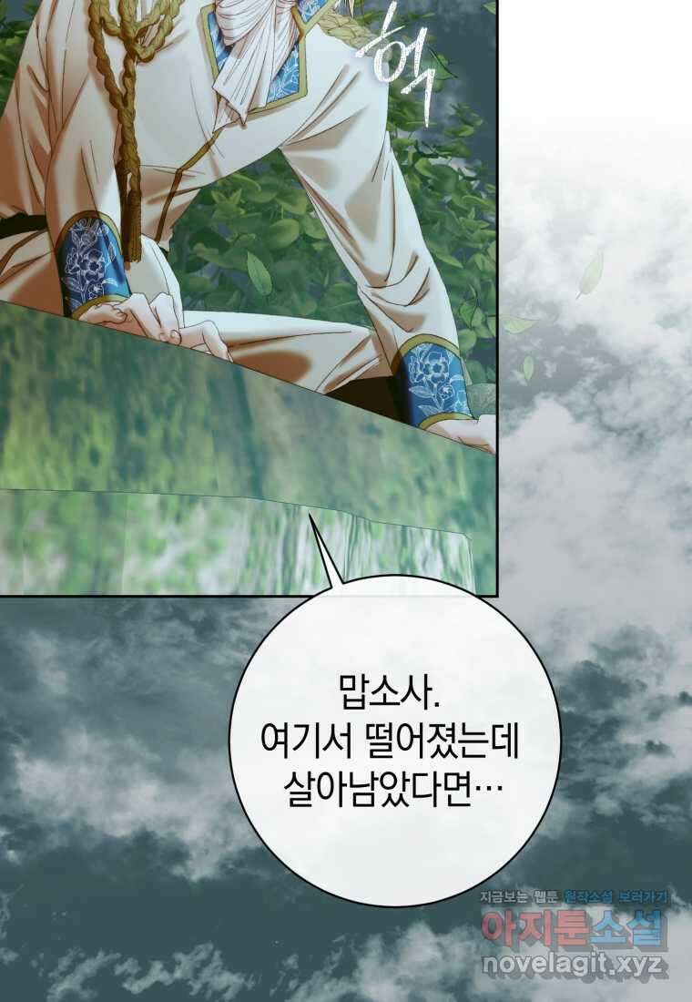 세이렌 악당과 계약가족이 되었다 106화 42