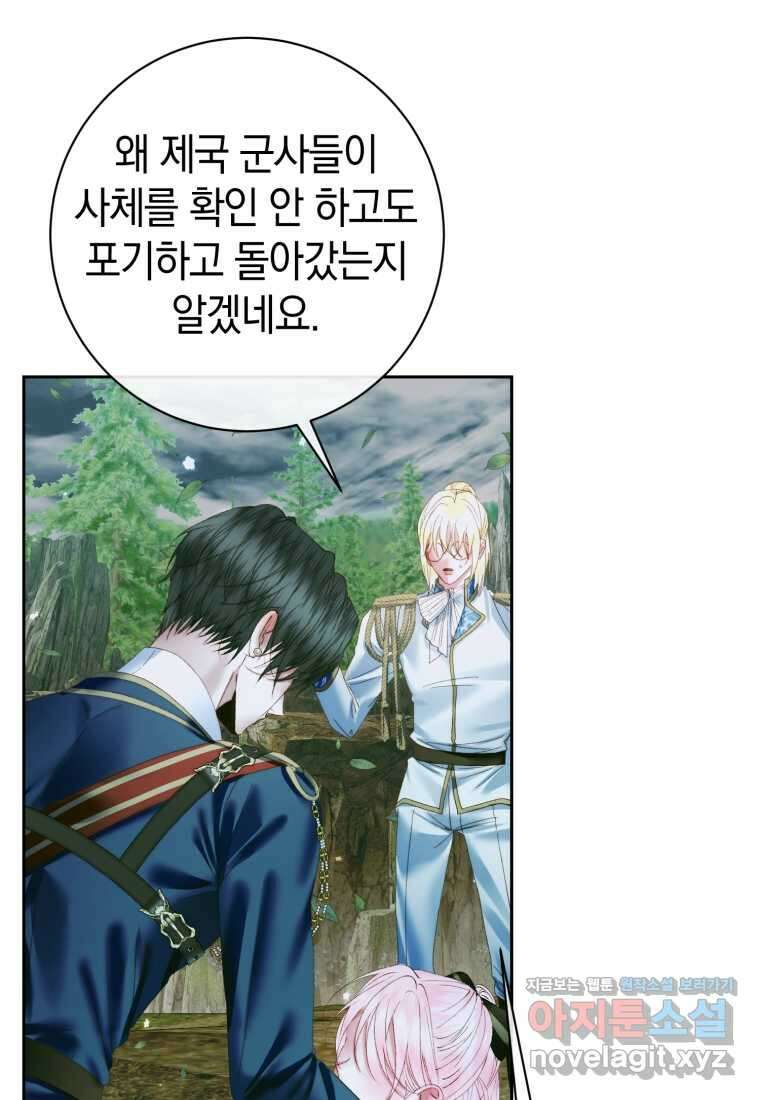 세이렌 악당과 계약가족이 되었다 106화 46