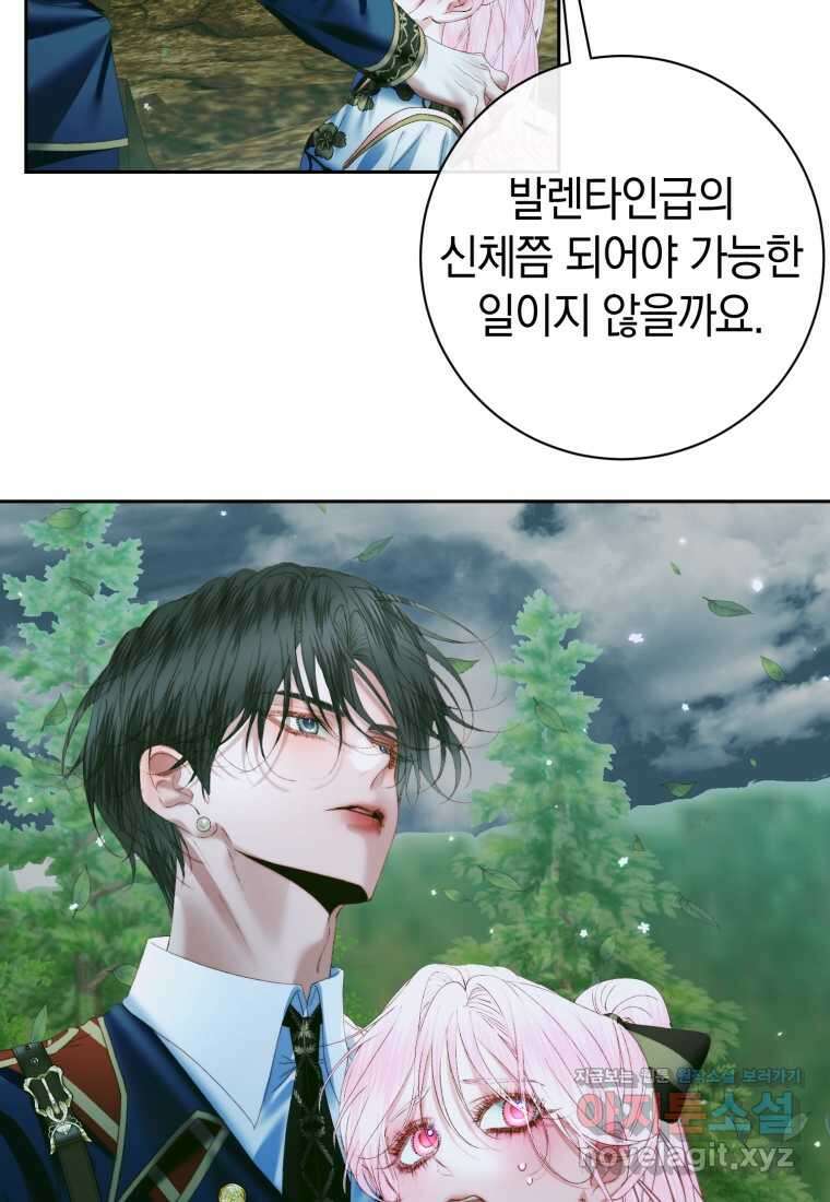 세이렌 악당과 계약가족이 되었다 106화 47