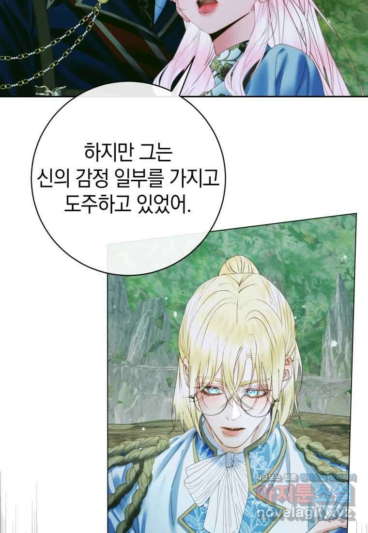 세이렌 악당과 계약가족이 되었다 106화 48
