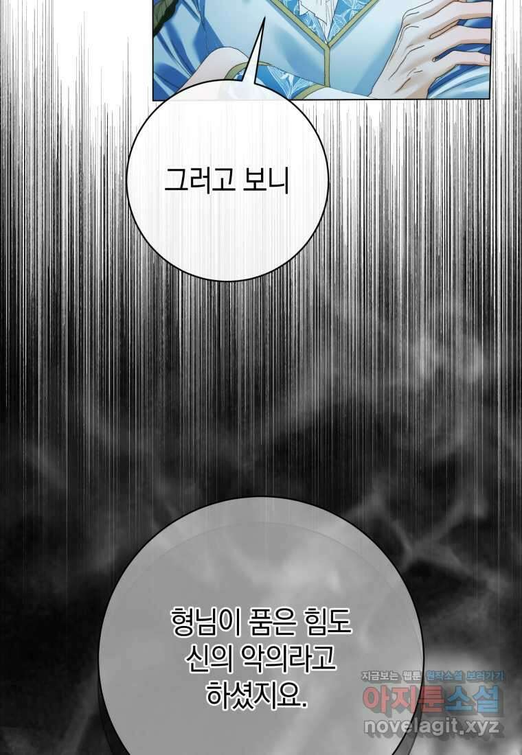 세이렌 악당과 계약가족이 되었다 106화 49