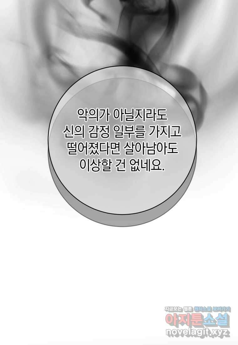 세이렌 악당과 계약가족이 되었다 106화 52