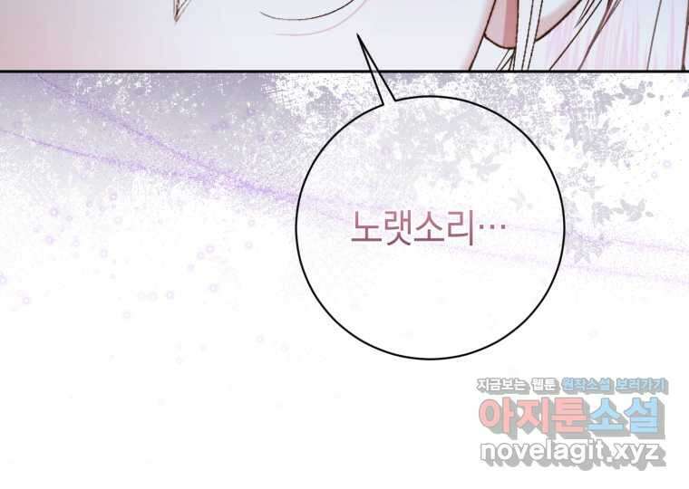 세이렌 악당과 계약가족이 되었다 106화 54