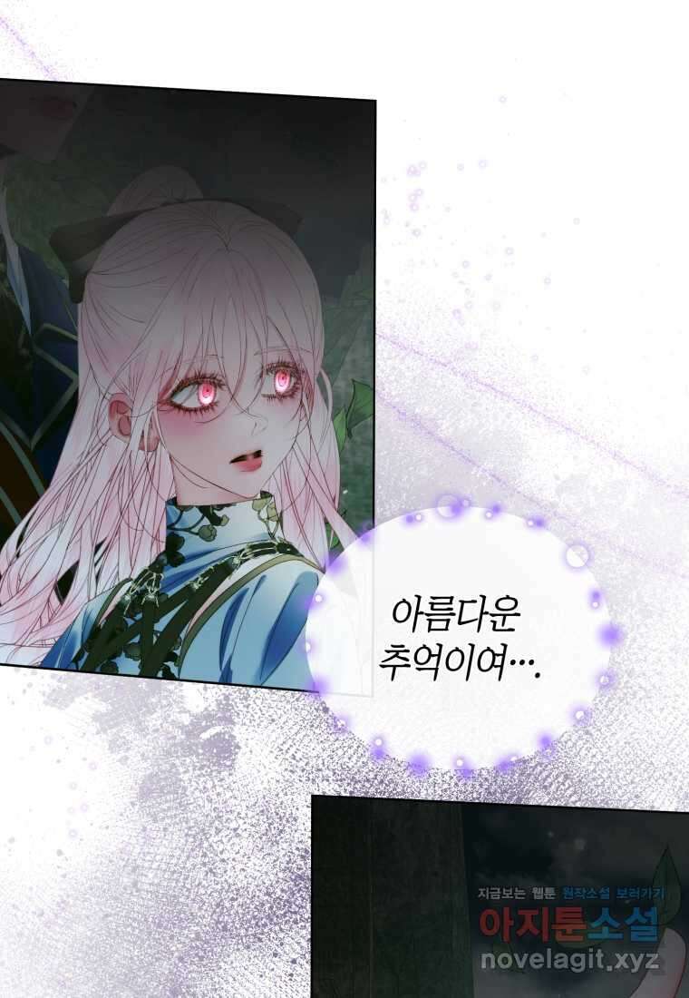 세이렌 악당과 계약가족이 되었다 106화 55
