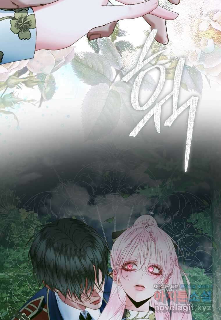 세이렌 악당과 계약가족이 되었다 106화 57