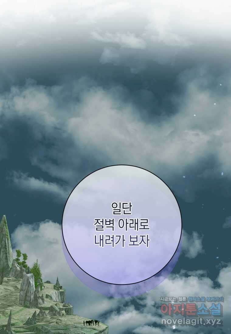 세이렌 악당과 계약가족이 되었다 106화 59