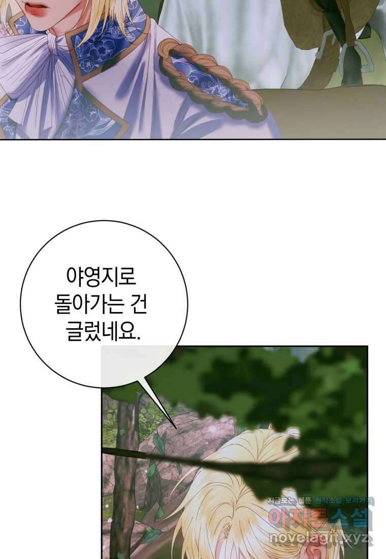 세이렌 악당과 계약가족이 되었다 106화 63