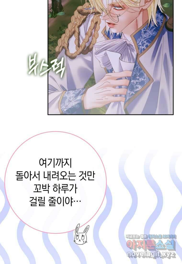 세이렌 악당과 계약가족이 되었다 106화 64