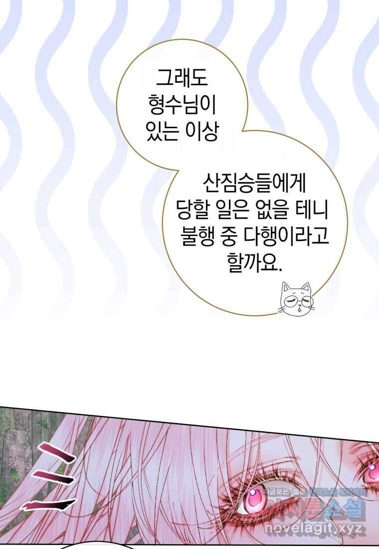 세이렌 악당과 계약가족이 되었다 106화 65