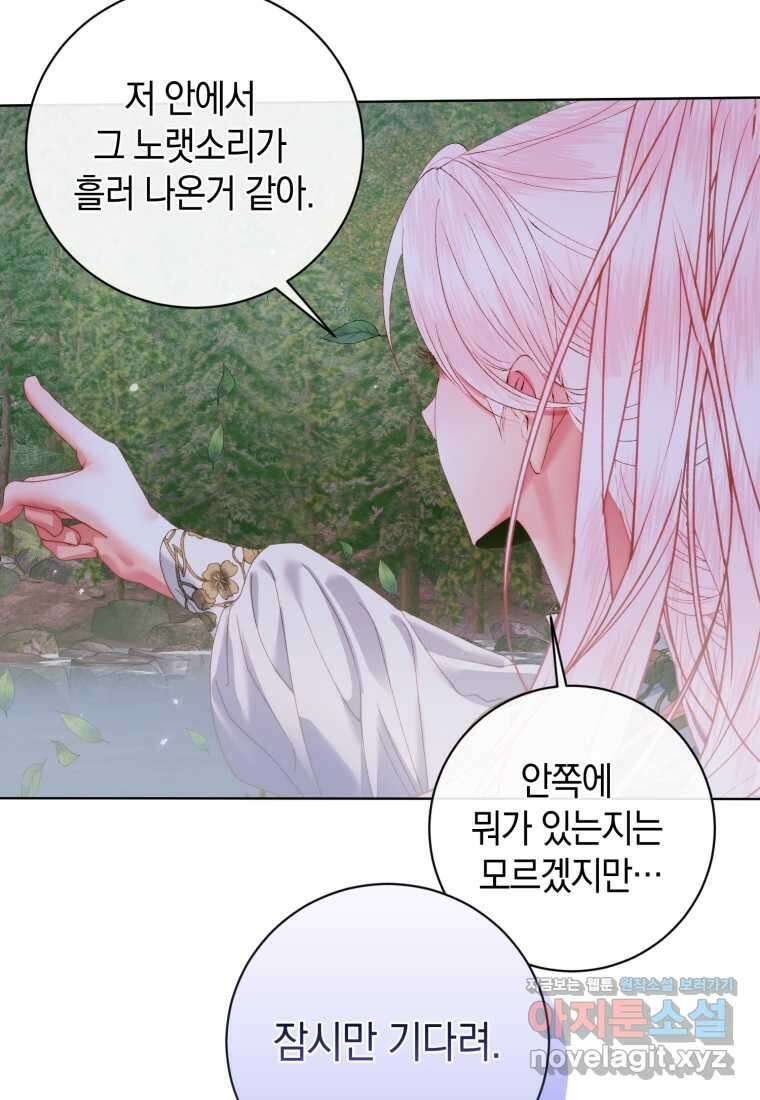 세이렌 악당과 계약가족이 되었다 106화 66