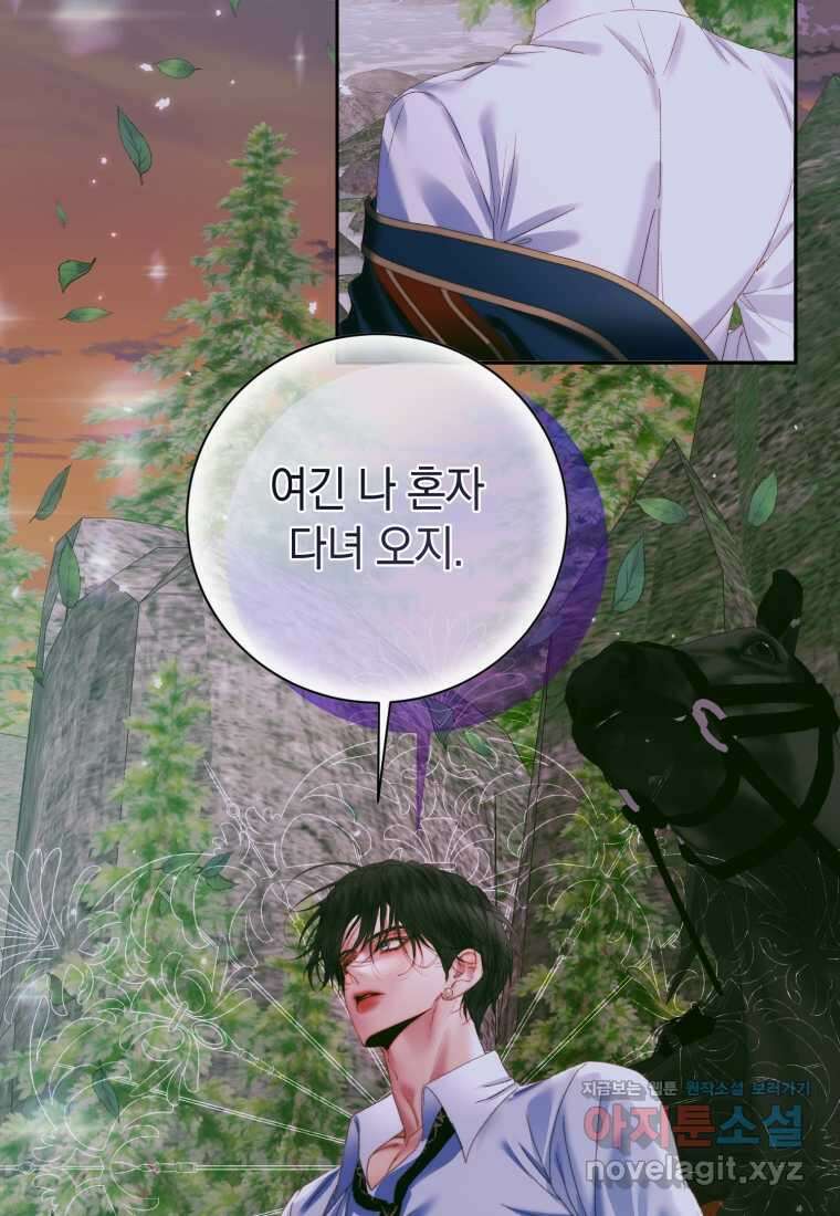 세이렌 악당과 계약가족이 되었다 106화 69