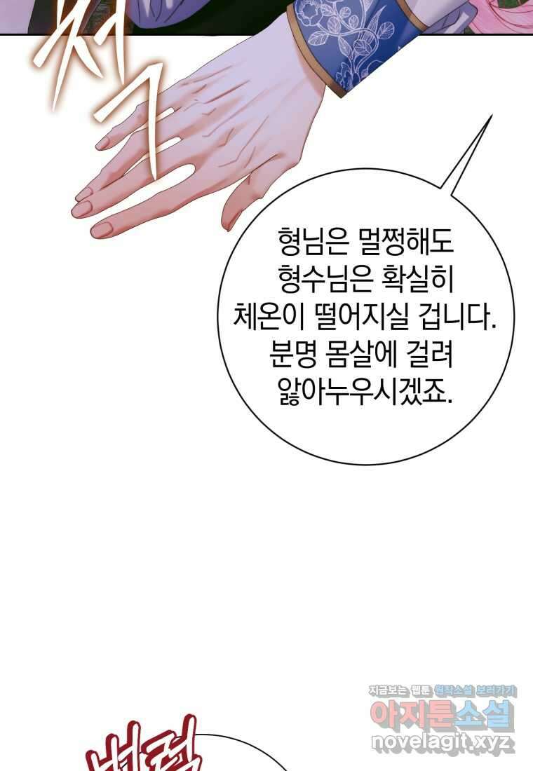 세이렌 악당과 계약가족이 되었다 106화 72