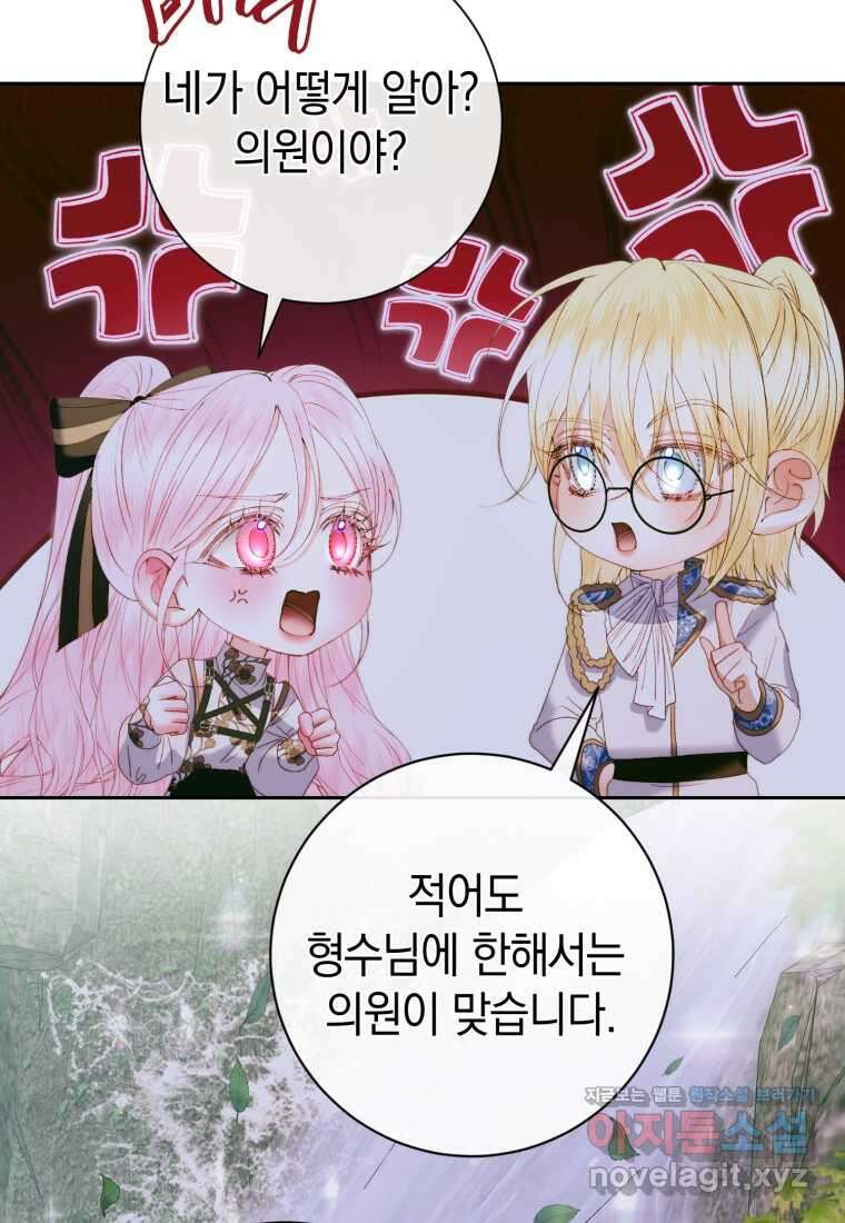 세이렌 악당과 계약가족이 되었다 106화 73