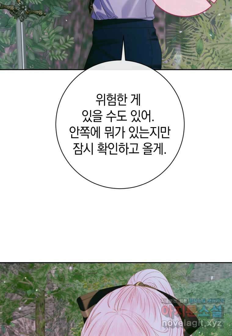 세이렌 악당과 계약가족이 되었다 106화 75