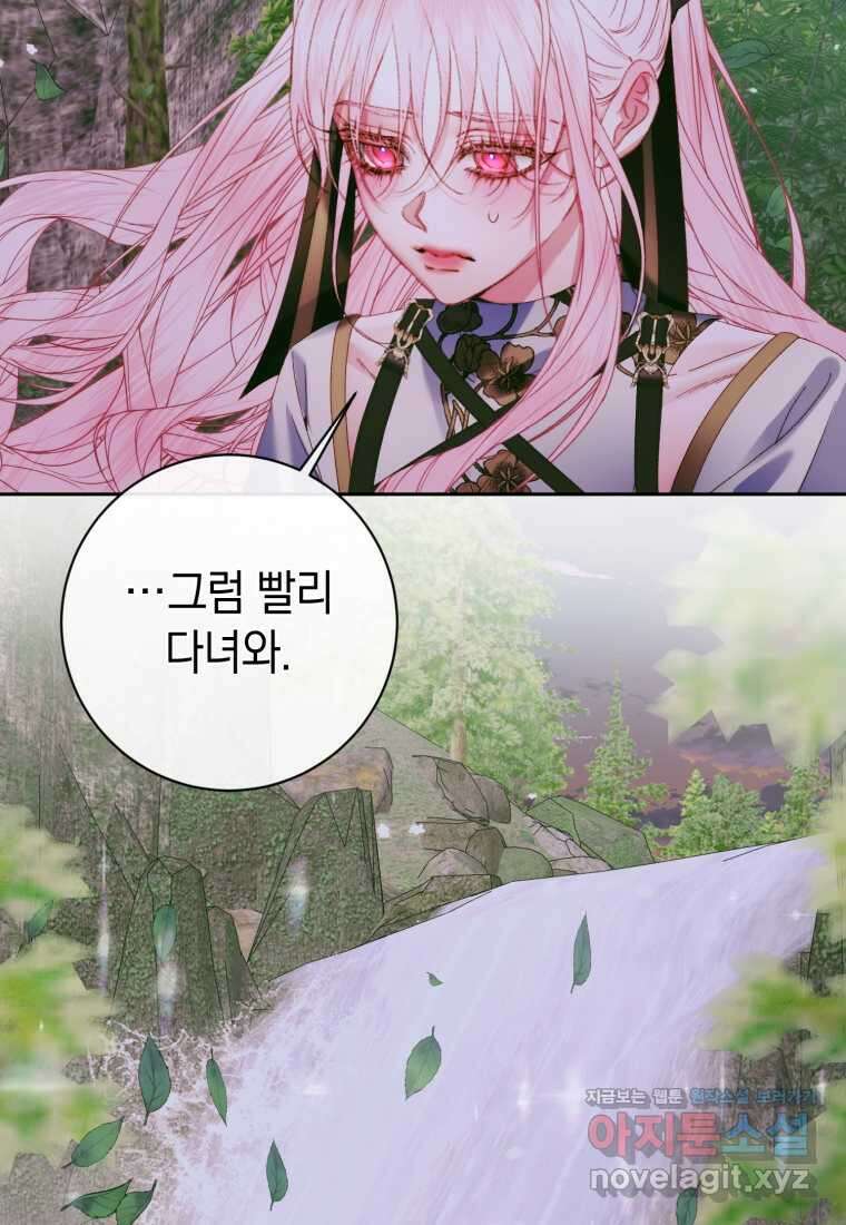세이렌 악당과 계약가족이 되었다 106화 76