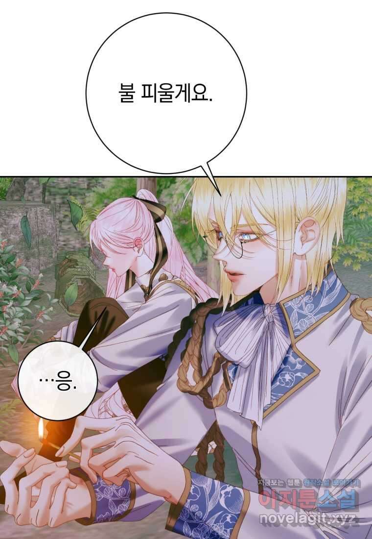 세이렌 악당과 계약가족이 되었다 106화 81