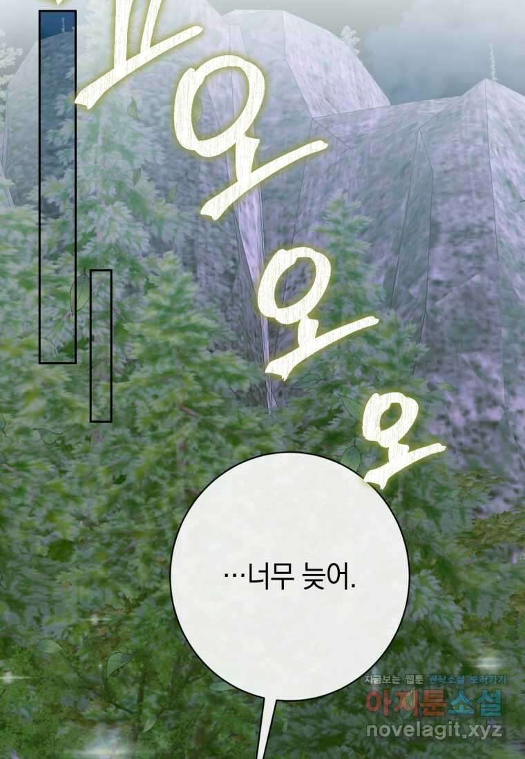 세이렌 악당과 계약가족이 되었다 106화 84