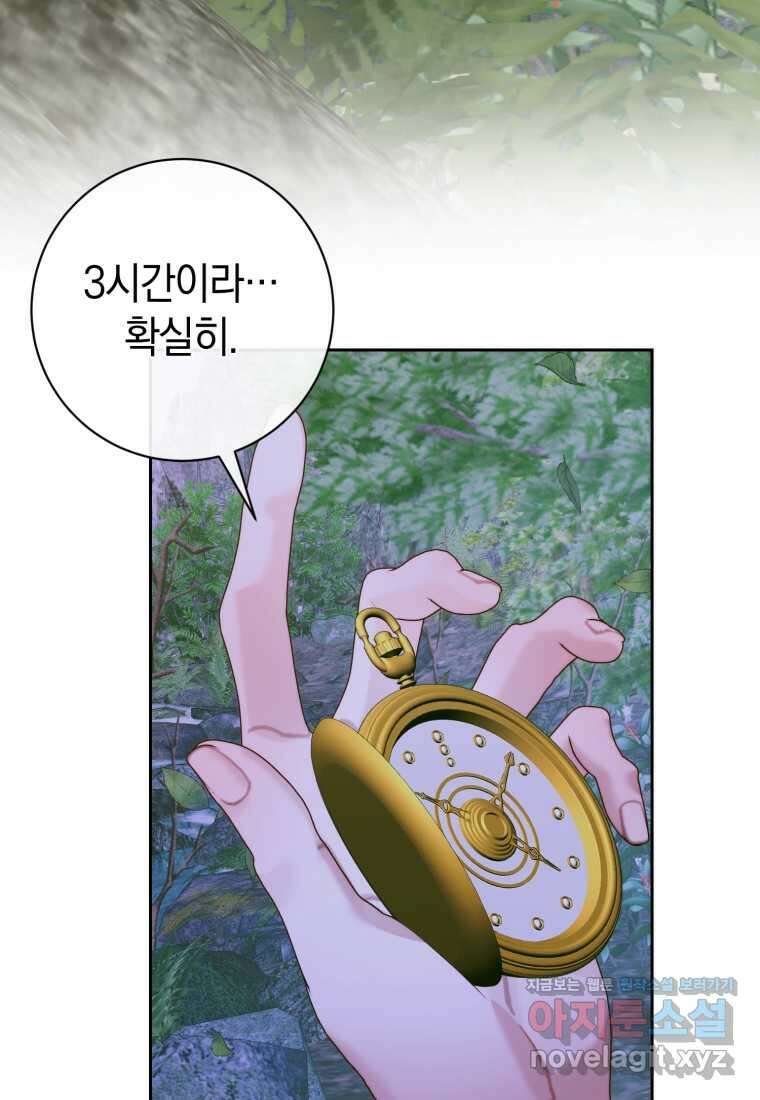 세이렌 악당과 계약가족이 되었다 106화 86