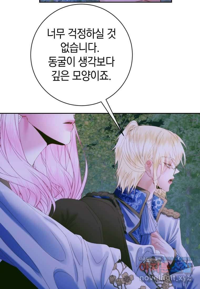 세이렌 악당과 계약가족이 되었다 106화 87