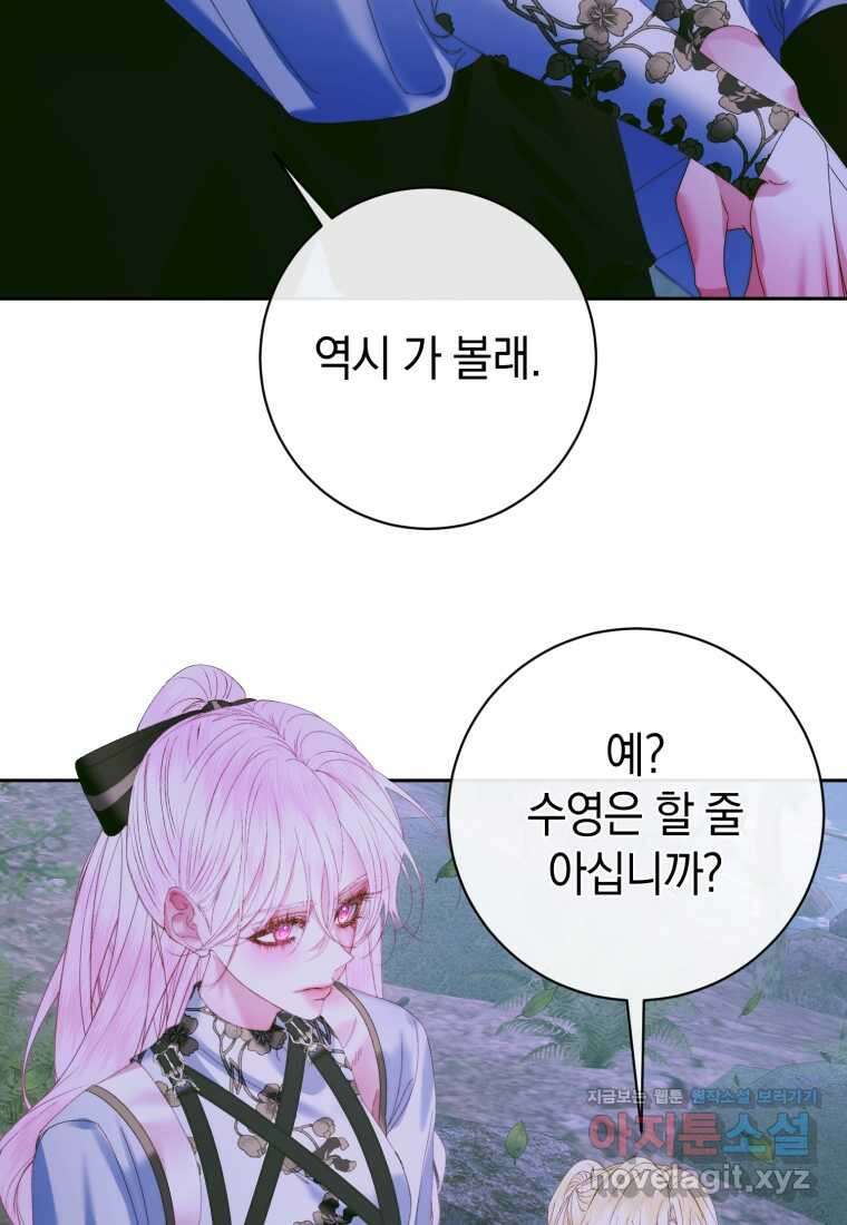 세이렌 악당과 계약가족이 되었다 106화 88