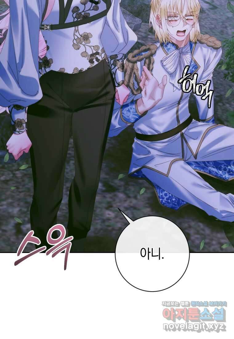 세이렌 악당과 계약가족이 되었다 106화 89