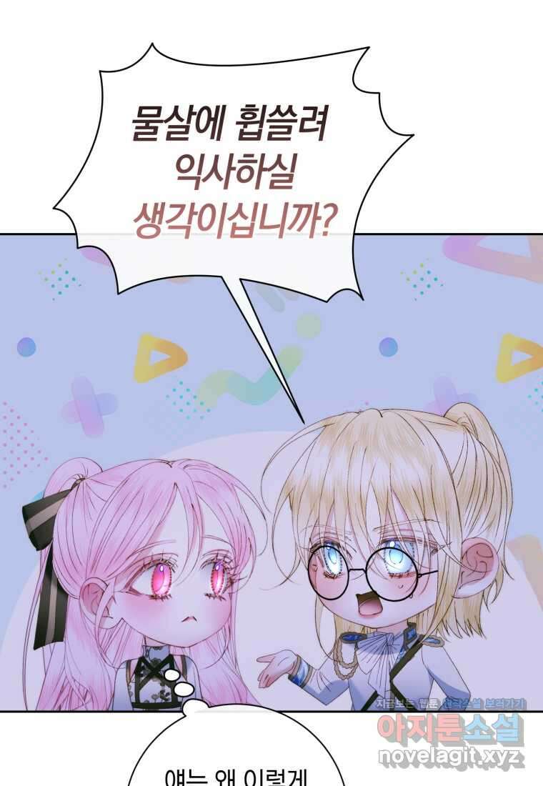 세이렌 악당과 계약가족이 되었다 106화 90