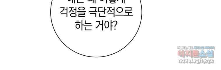 세이렌 악당과 계약가족이 되었다 106화 91