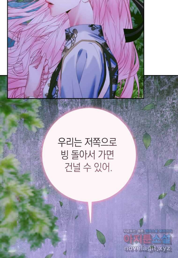 세이렌 악당과 계약가족이 되었다 106화 93