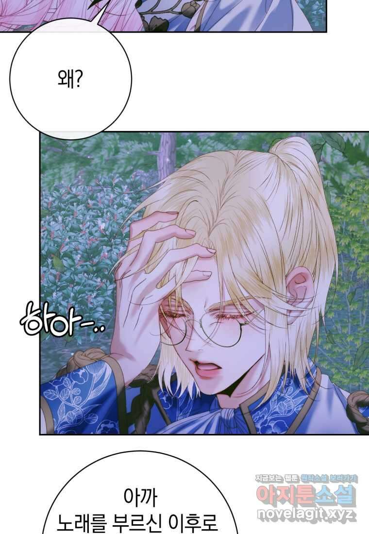 세이렌 악당과 계약가족이 되었다 106화 96
