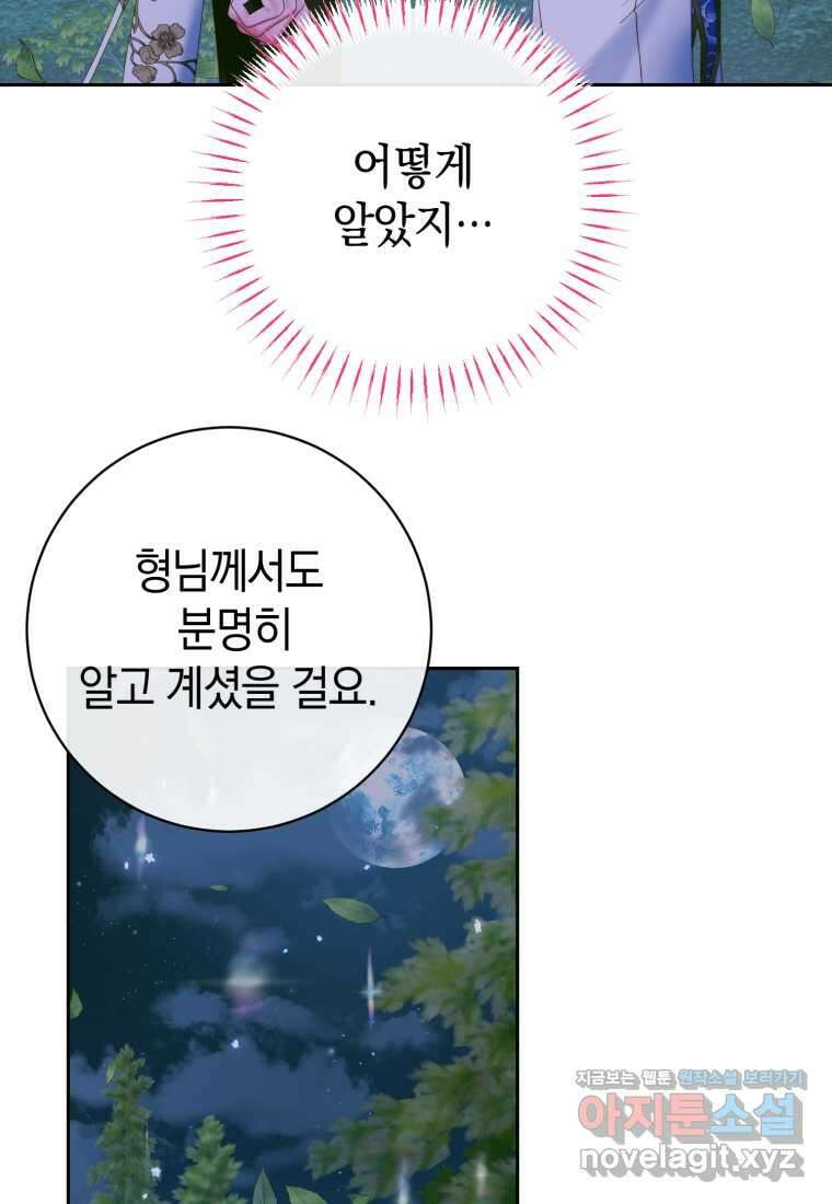 세이렌 악당과 계약가족이 되었다 106화 98