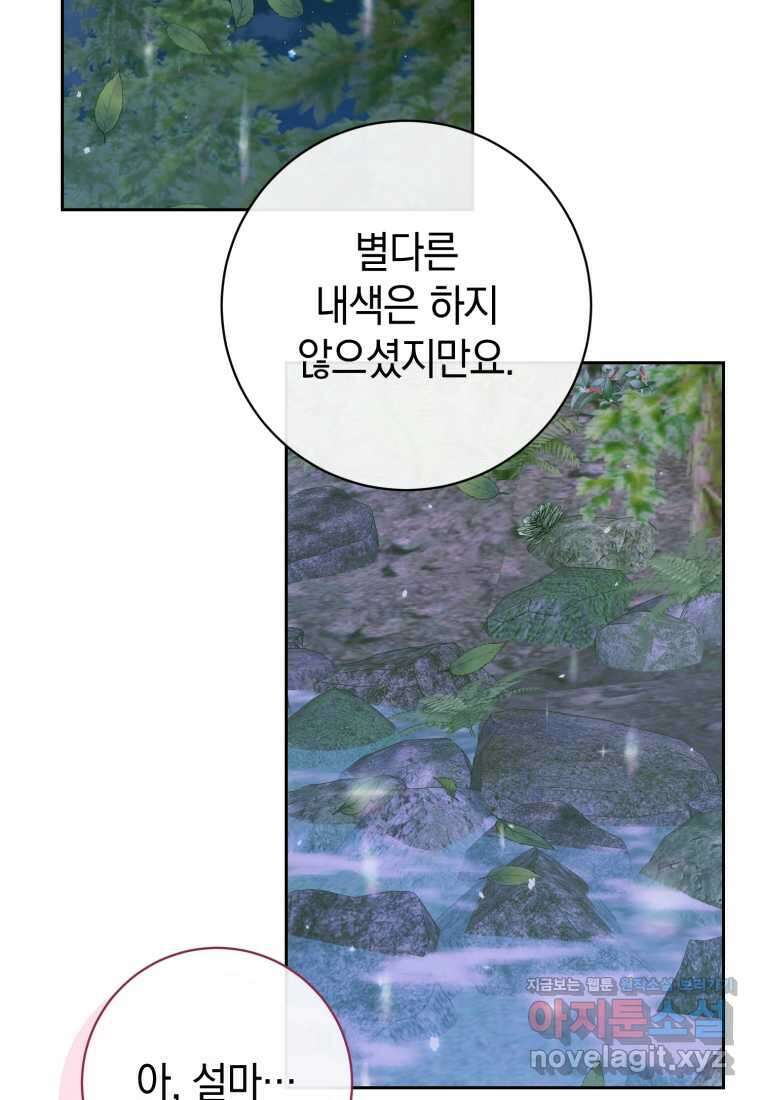 세이렌 악당과 계약가족이 되었다 106화 99