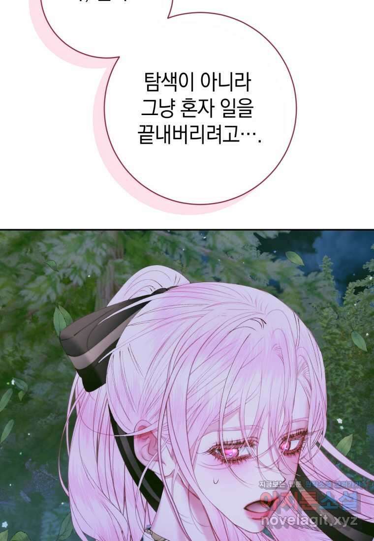 세이렌 악당과 계약가족이 되었다 106화 100