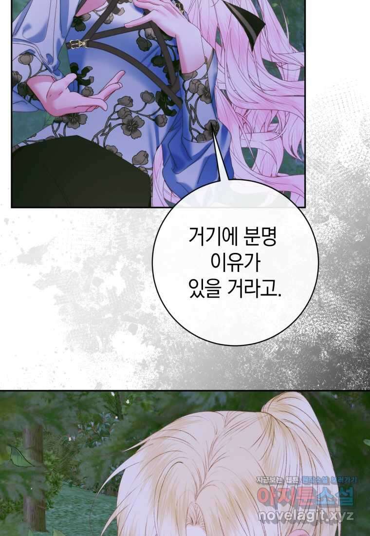세이렌 악당과 계약가족이 되었다 106화 102