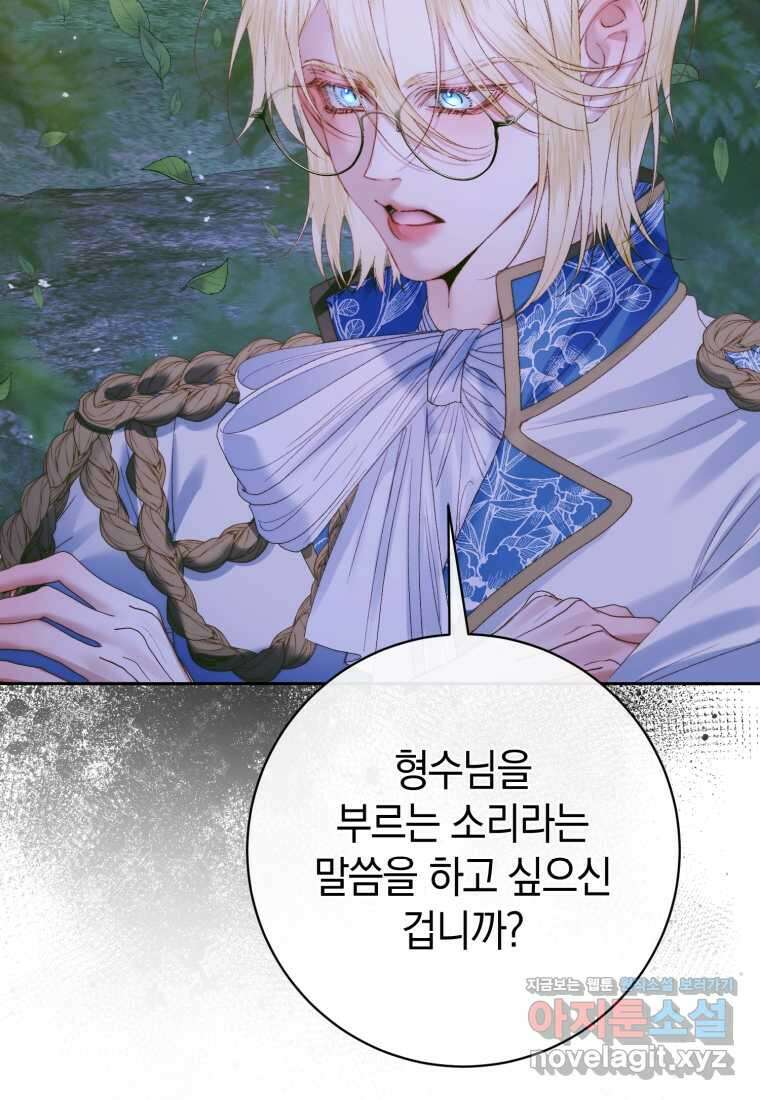 세이렌 악당과 계약가족이 되었다 106화 103
